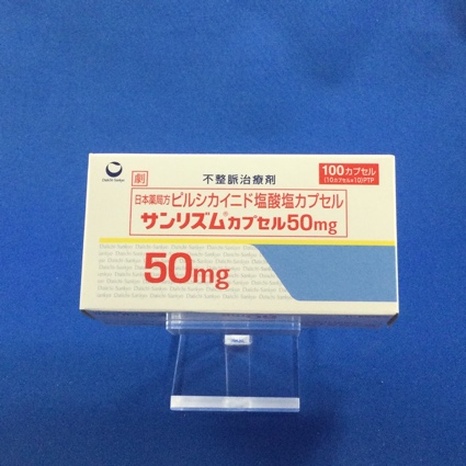 サンリズムカプセル50mg