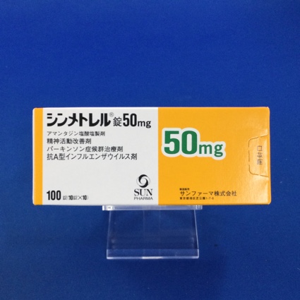 シンメトレル錠50mg