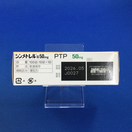 シンメトレル錠５０ｍｇ