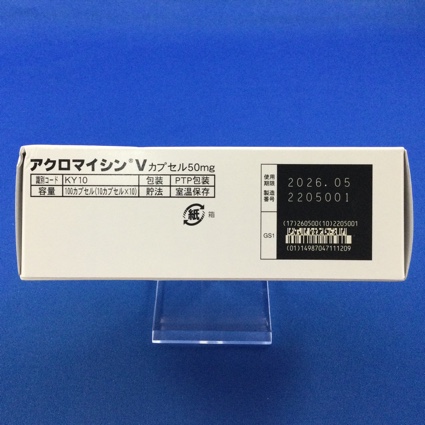 アクロマイシンＶカプセル５０ｍｇ