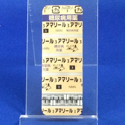 アマリール３ｍｇ錠