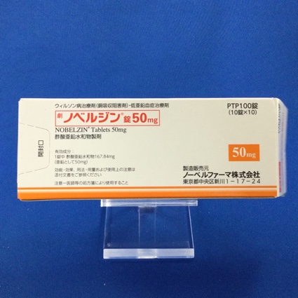 ノベルジン錠50mg