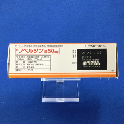 ノベルジン錠５０ｍｇ