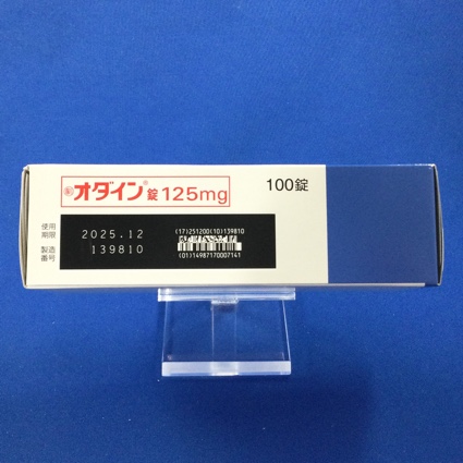 オダイン錠１２５ｍｇ