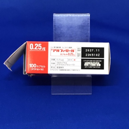 アルファロールカプセル０．２５μｇ
