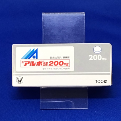 アルボ錠200mg