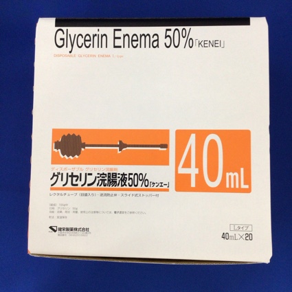 グリセリン浣腸液50%「ケンエー」