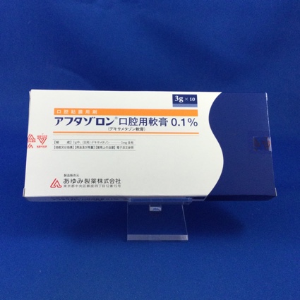 アフタゾロン口腔用軟膏0.1%