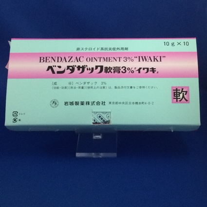 ベンダザック軟膏3%「イワキ」