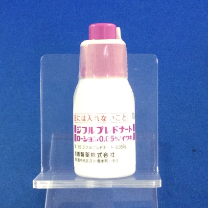 ジフルプレドナートローション０．０５％「イワキ」