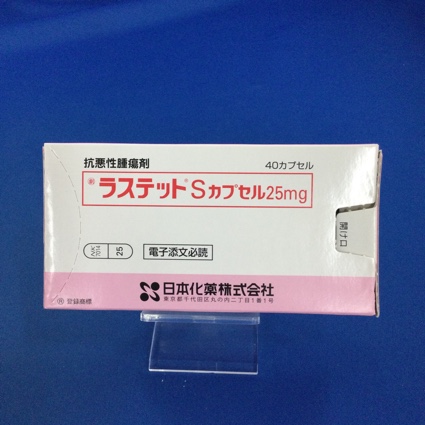 ラステットＳカプセル２５ｍｇ