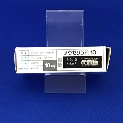 ナウゼリン錠１０