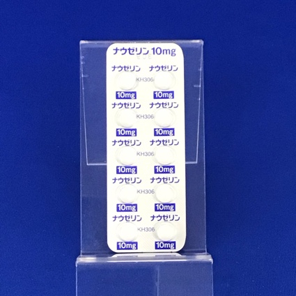 ナウゼリン錠１０