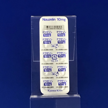 ナウゼリン錠１０