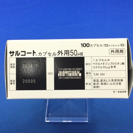 サルコートカプセル外用５０μｇ