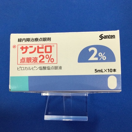 サンピロ点眼液2%