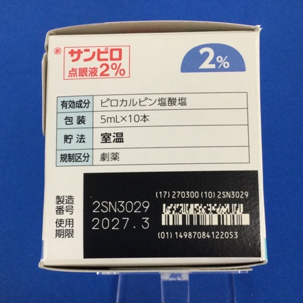 サンピロ点眼液２％