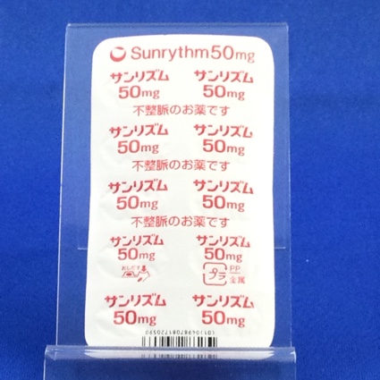 サンリズムカプセル５０ｍｇ