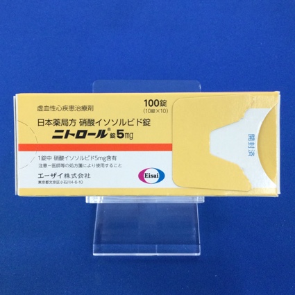 ニトロール錠5mg