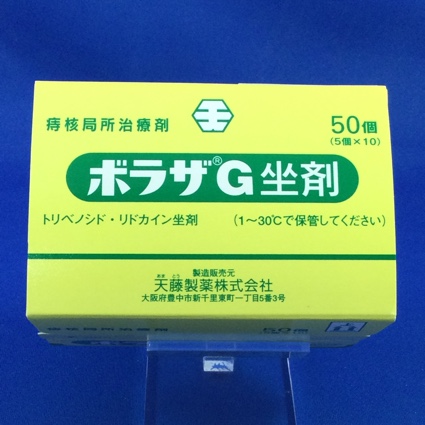ボラザG坐剤