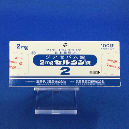 2mgセルシン錠【向3】