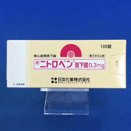 ニトロペン舌下錠0.3mg