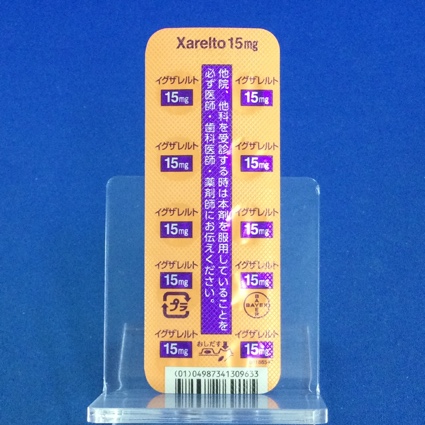 イグザレルト錠１５ｍｇ