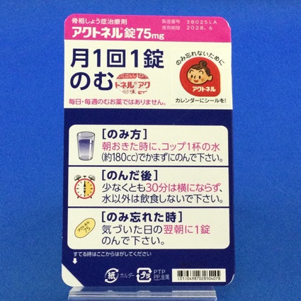 アクトネル錠７５ｍｇ