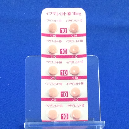 イグザレルト錠１０ｍｇ