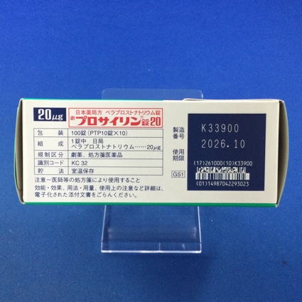 プロサイリン錠２０