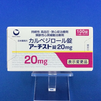 アーチスト錠20mg
