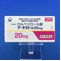 アーチスト錠２０ｍｇ