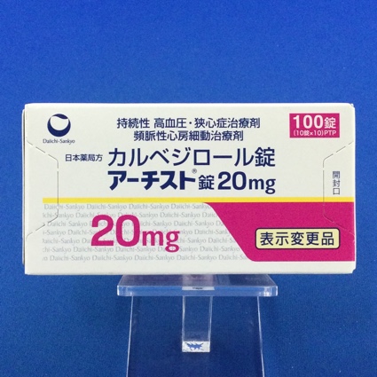 アーチスト錠20mg
