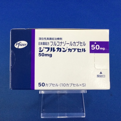 ジフルカンカプセル50mg