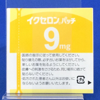 イクセロンパッチ９ｍｇ