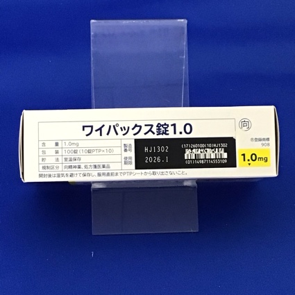 ワイパックス錠１．０【向3】