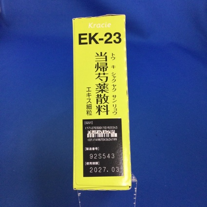 【023】クラシエ当帰芍薬散料エキス細粒