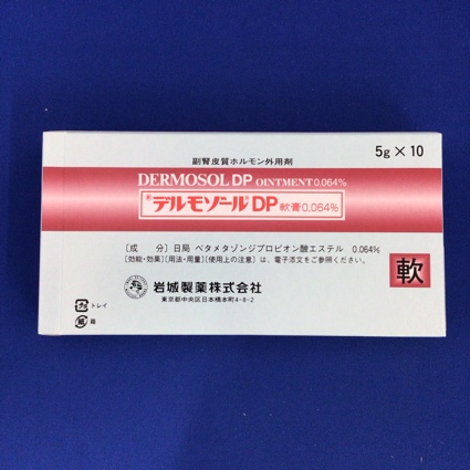 デルモゾールDP軟膏0.064%