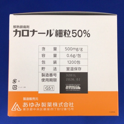 カロナール細粒５０％