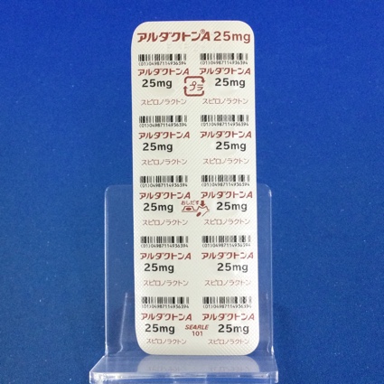 アルダクトンＡ錠２５ｍｇ