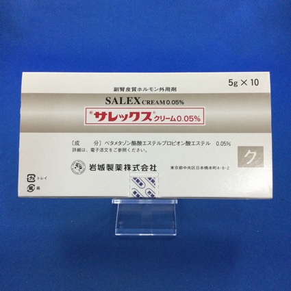 サレックスクリーム０．０５％