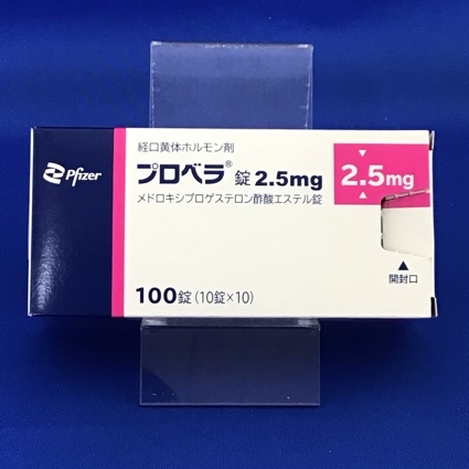 プロベラ錠2.5mg