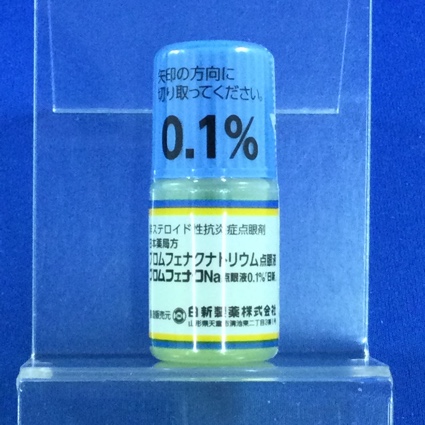 ブロムフェナクＮａ点眼液０．１％「日新」