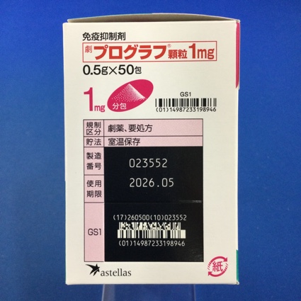 プログラフ顆粒１ｍｇ