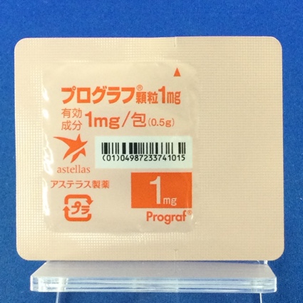 プログラフ顆粒１ｍｇ