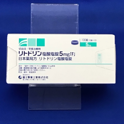 リトドリン塩酸塩錠5mg「F」