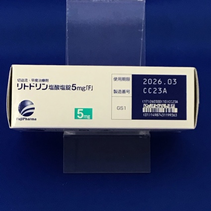 リトドリン塩酸塩錠５ｍｇ「Ｆ」
