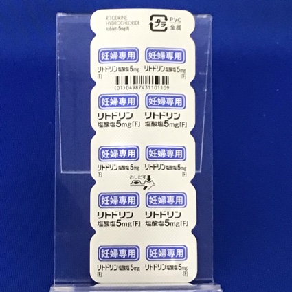 リトドリン塩酸塩錠５ｍｇ「Ｆ」