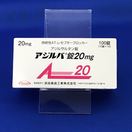 アジルバ錠20mg