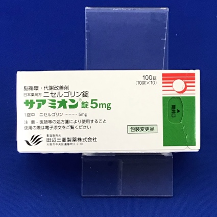 サアミオン錠5mg